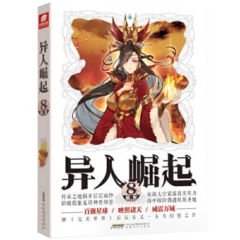 异人崛起(8)
