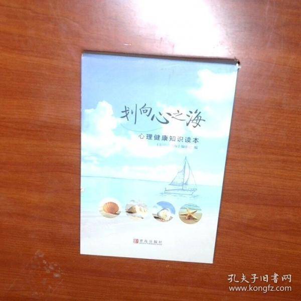划向心之海