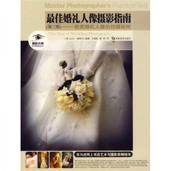 最佳婚礼人像摄影指南