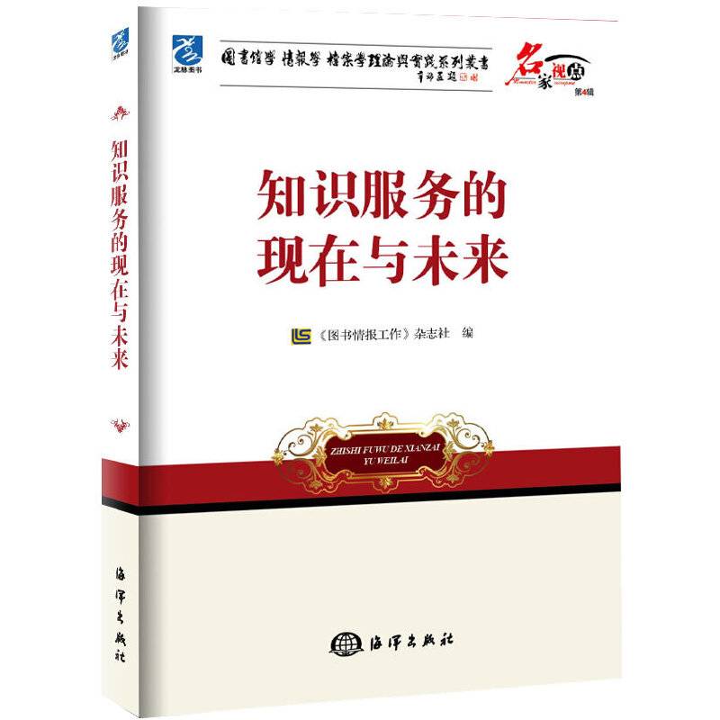 知识服务的现在与未来