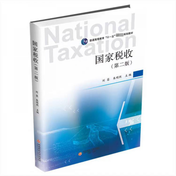 国家税收