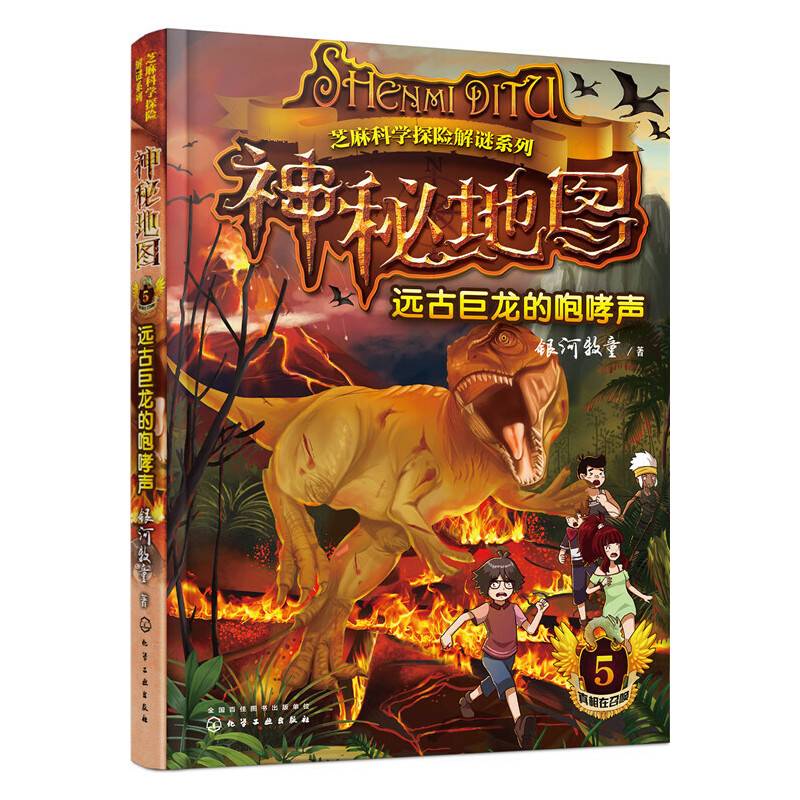 神秘地图：远古巨龙的咆哮声