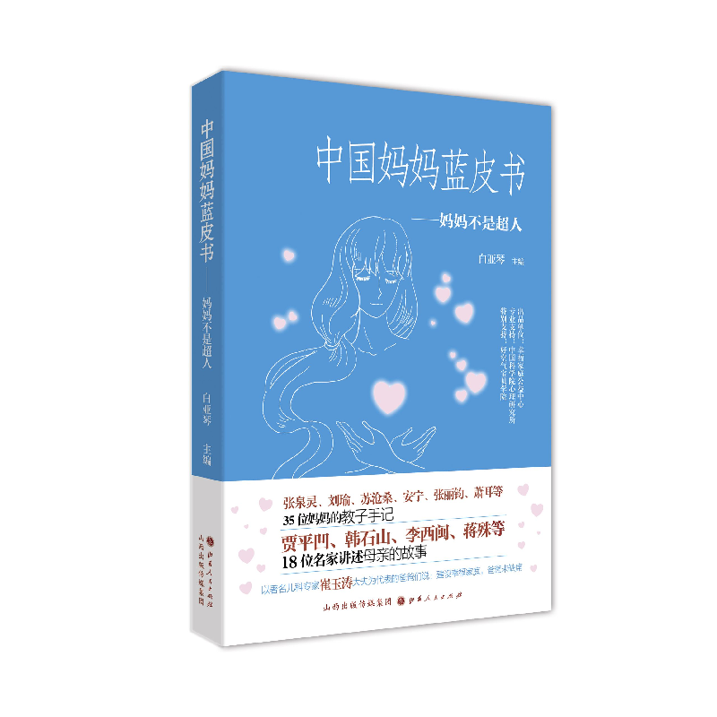 中国妈妈蓝皮书