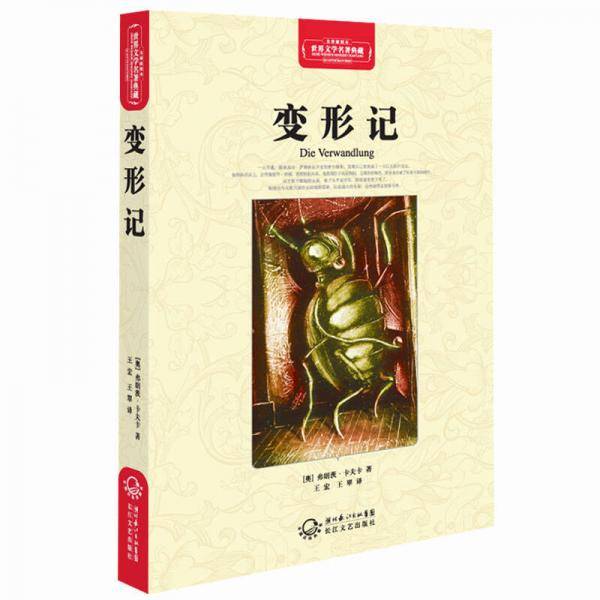 变形记
