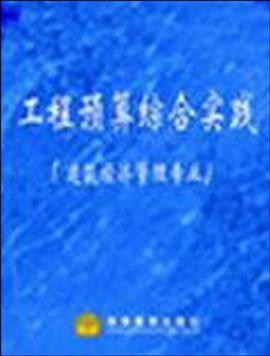工程预算综合实践