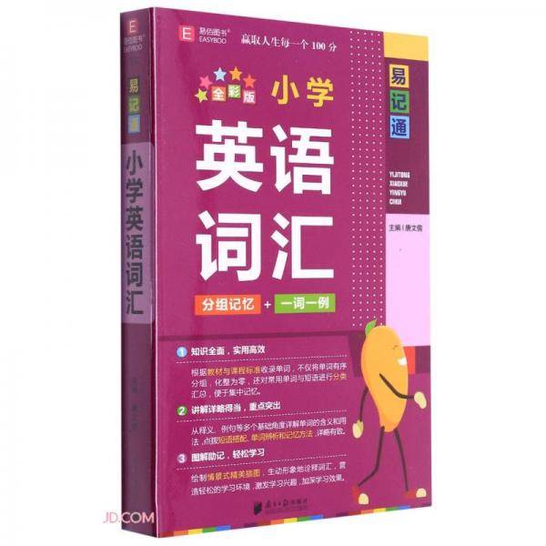 小学英语词汇(全彩版)