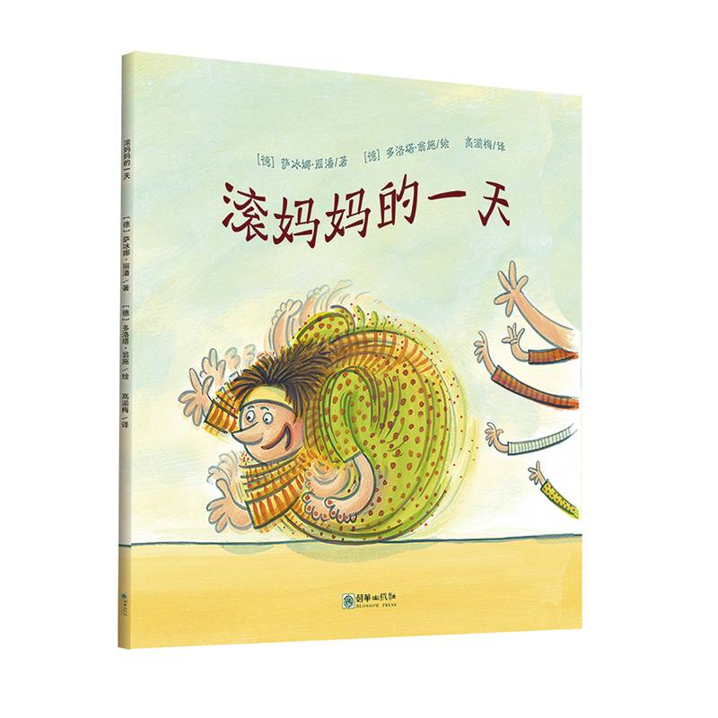 滚妈妈的一天