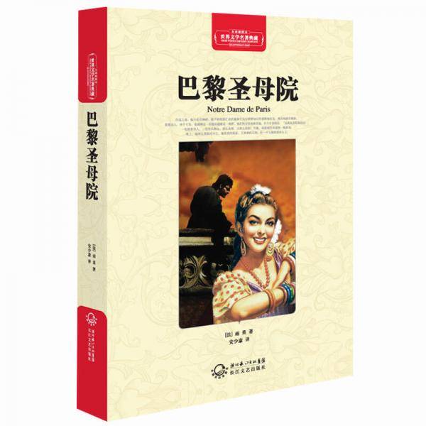 巴黎圣母院
