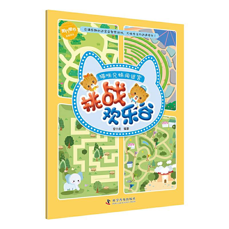 猫咪兄妹闯迷宫