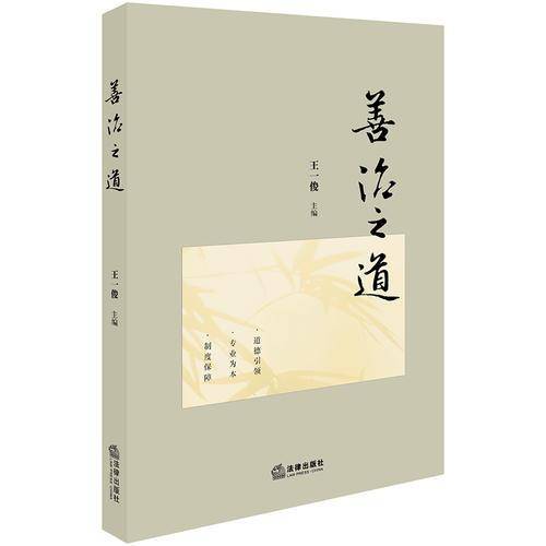 善治之道