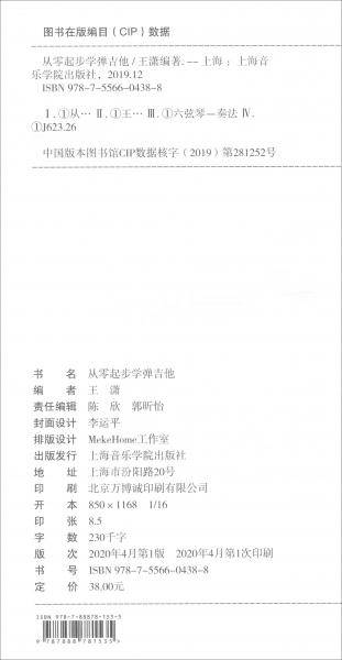 从零起步学弹吉他
