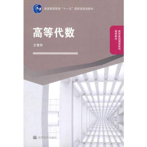 高等代数