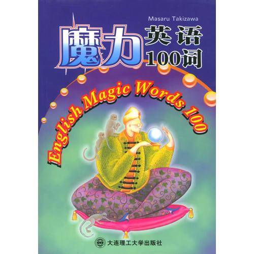 魔力英语100词