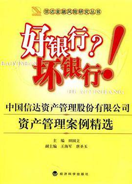 好银行？坏银行！