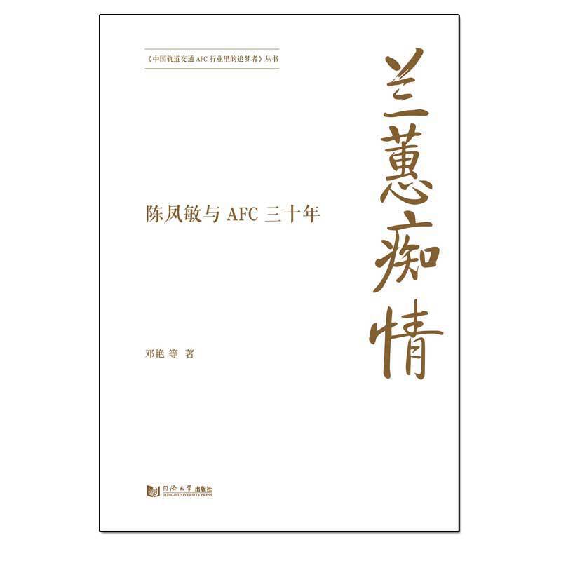 兰蕙痴情