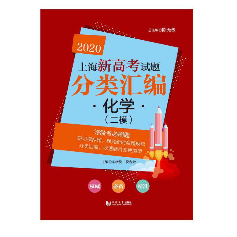 2020  上海新高考试题分类汇编 化学