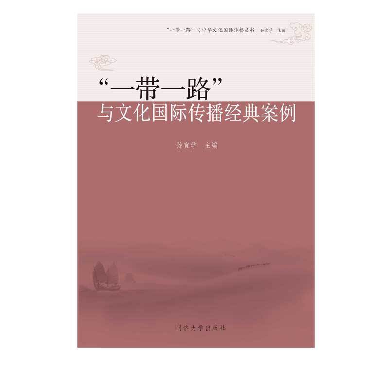 “一带一路”与文化国际传播经典案例