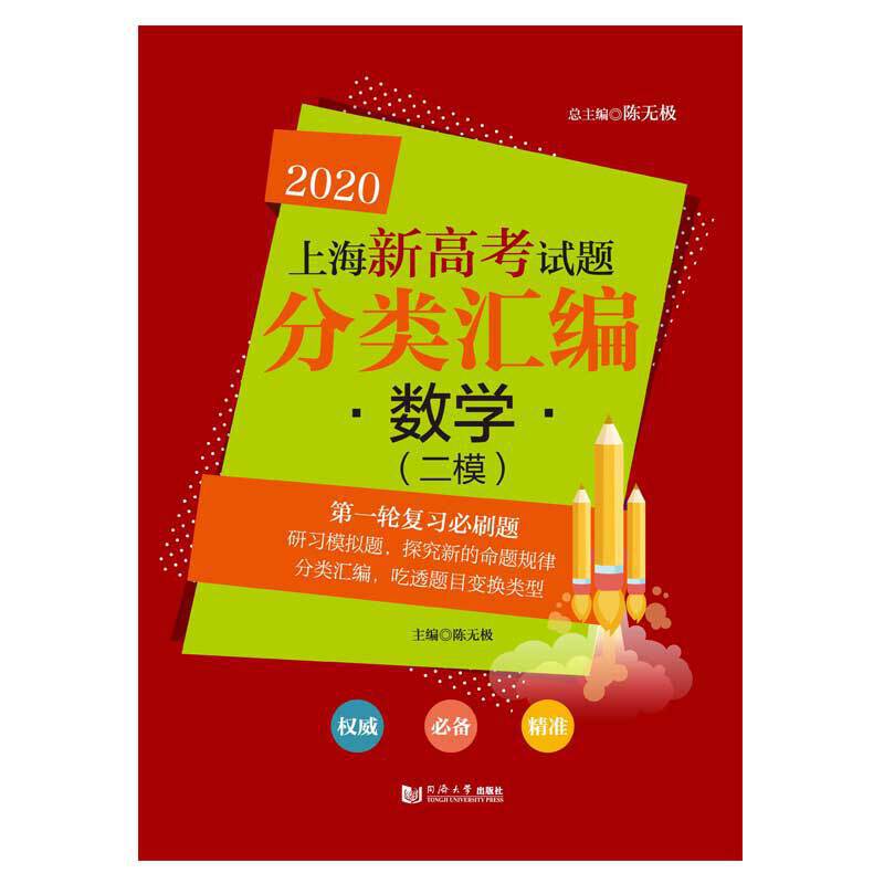 2020  上海新高考试题分类汇编 数学