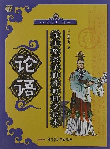 小夫子学国学系列