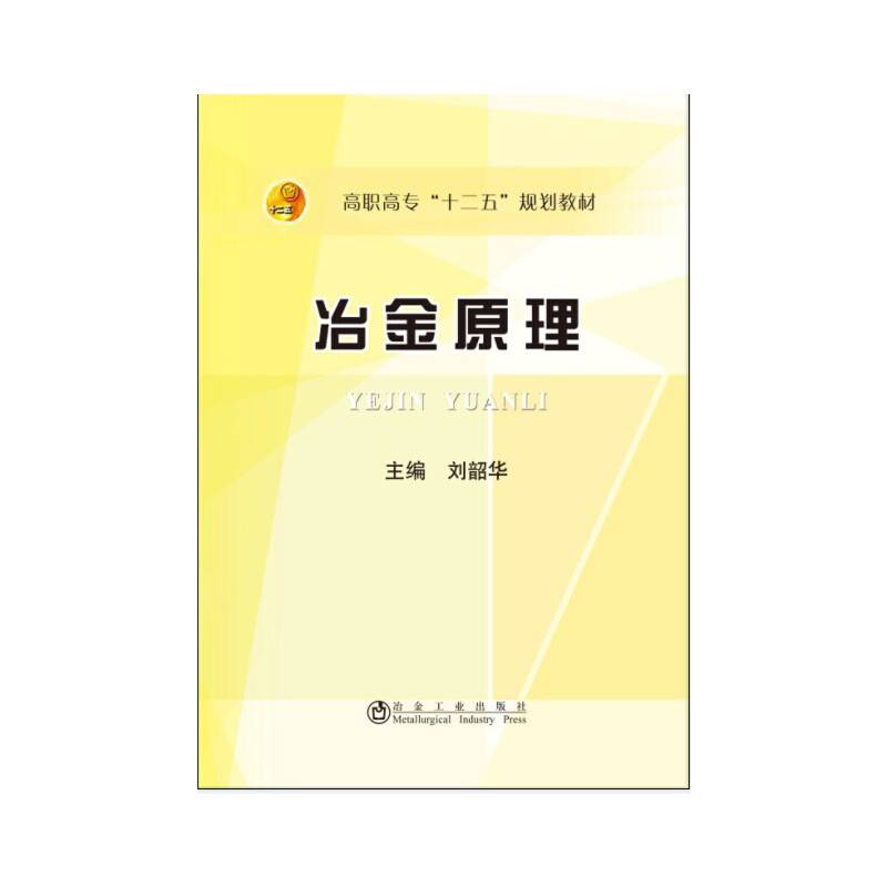 冶金原理