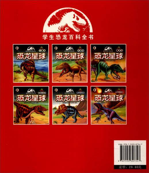 恐龙星球：恐龙大灭绝/学生恐龙百科全书