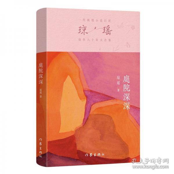 庭院深深