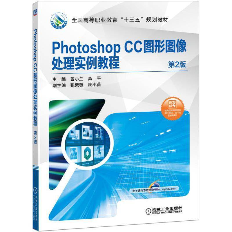Photoshop CC图形图像处理实例教程 第2版
