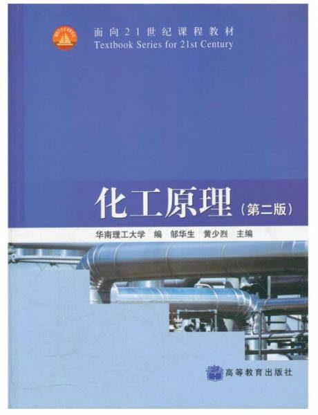 化工原理