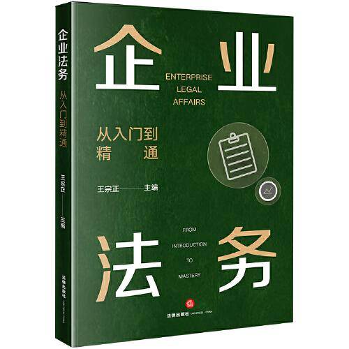 企业法务