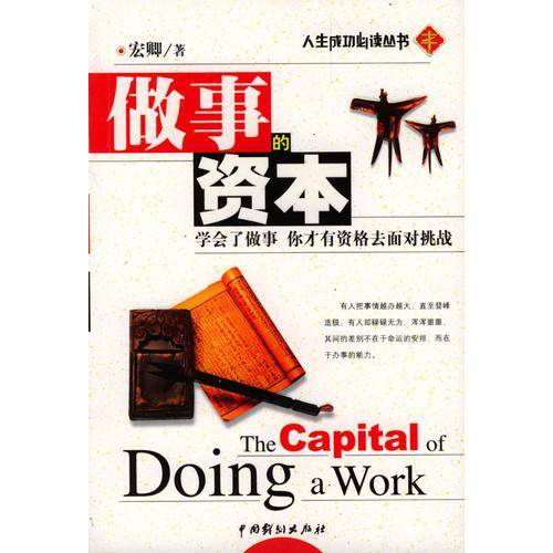 做人的资本