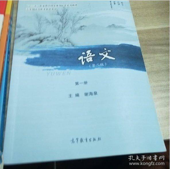 语文. 第1册