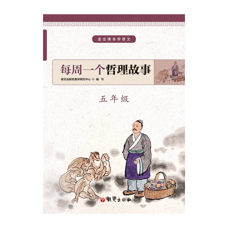 每周一个哲理故事 五年级
