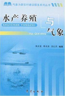 水产养殖与气象