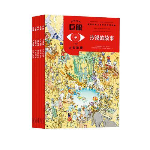 巨眼：人文地理