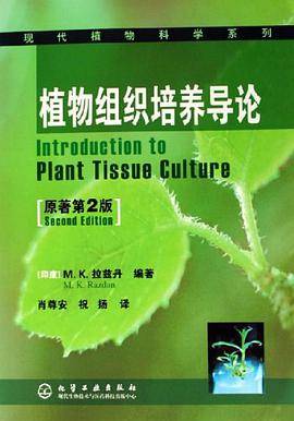 植物组织培养导论