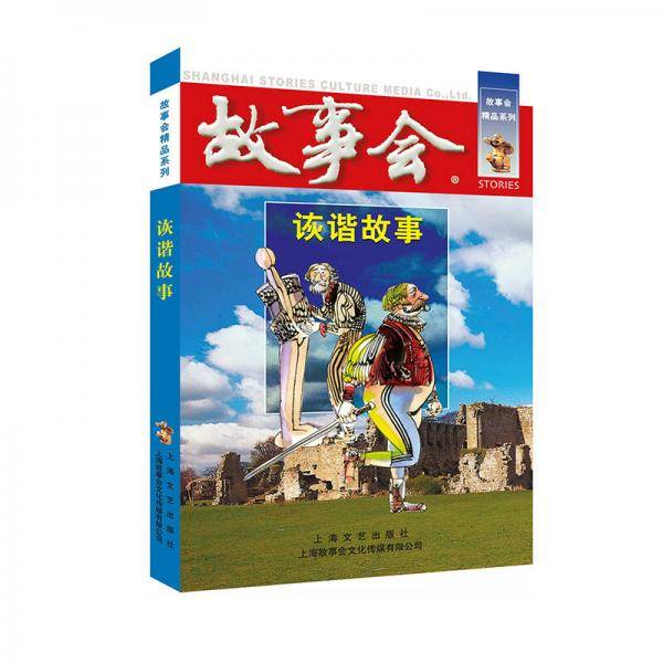 诙谐故事