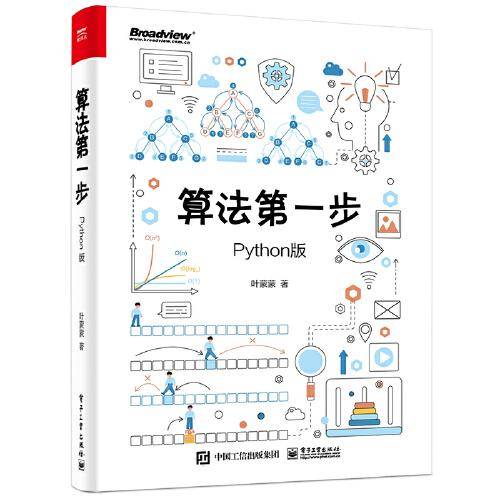 算法第一步（Python版）