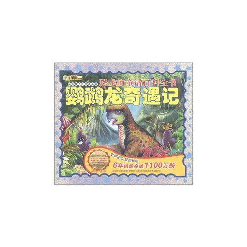 鹦鹉龙奇遇记