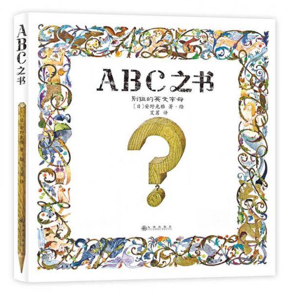 ABC之书