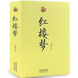 红楼梦