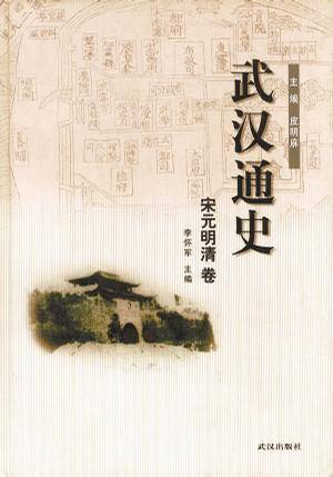 武汉通史. 图像卷
