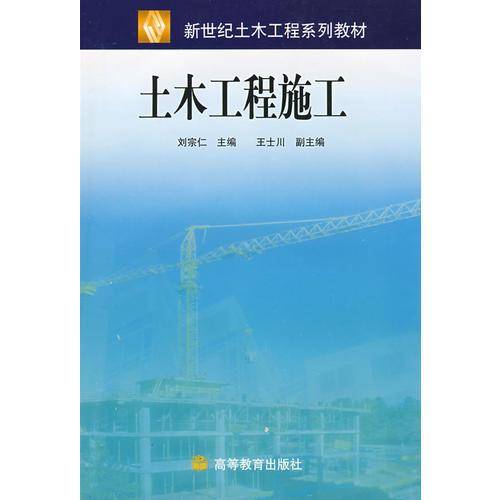 土木工程施工