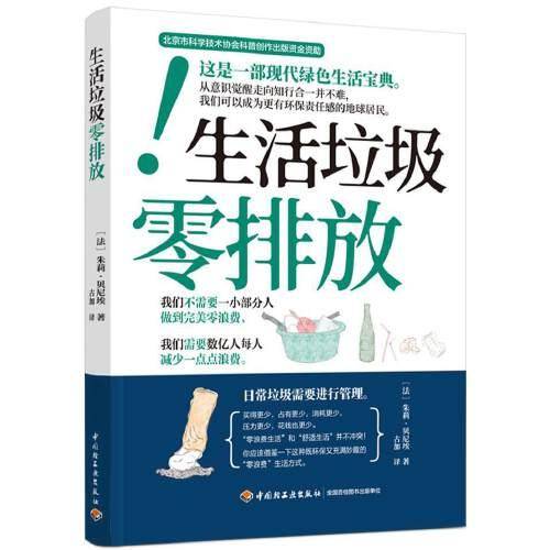 生活垃圾零排放