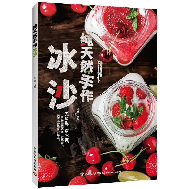 纯天然手作冰沙