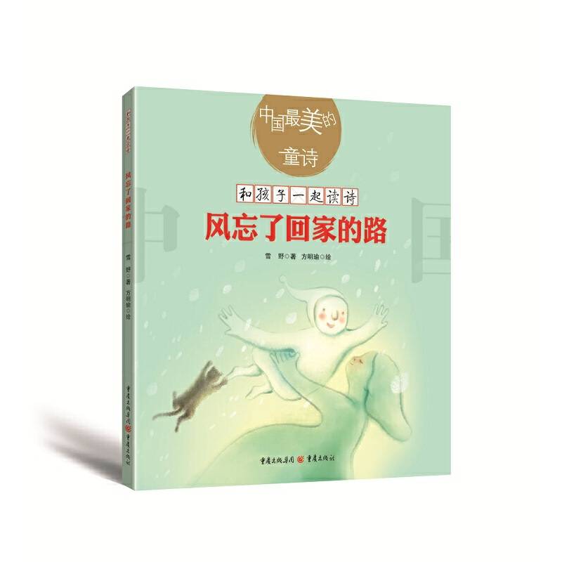 风忘了回家的路
