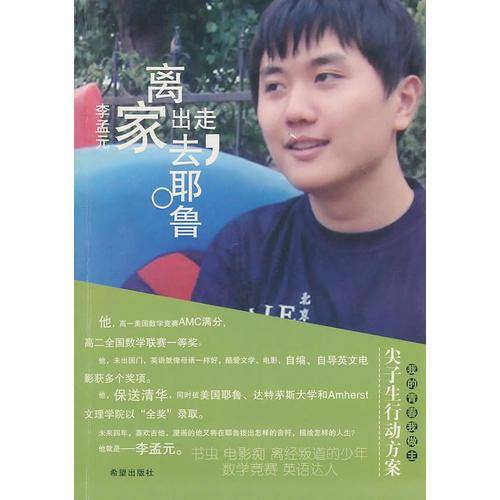 离家出走去耶鲁