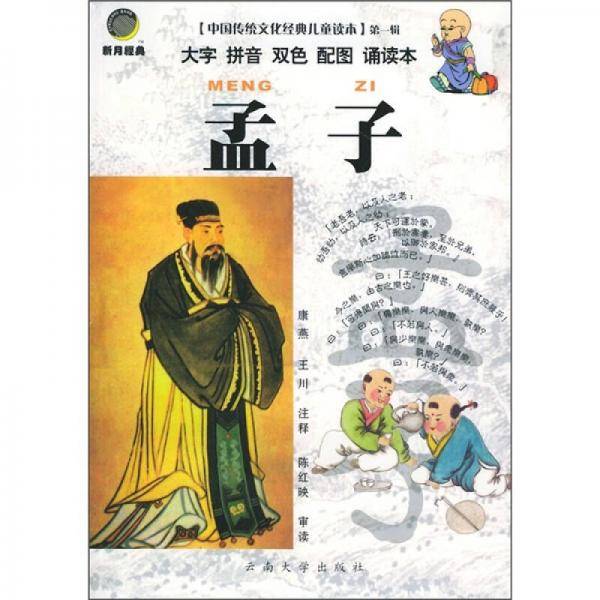 孟子