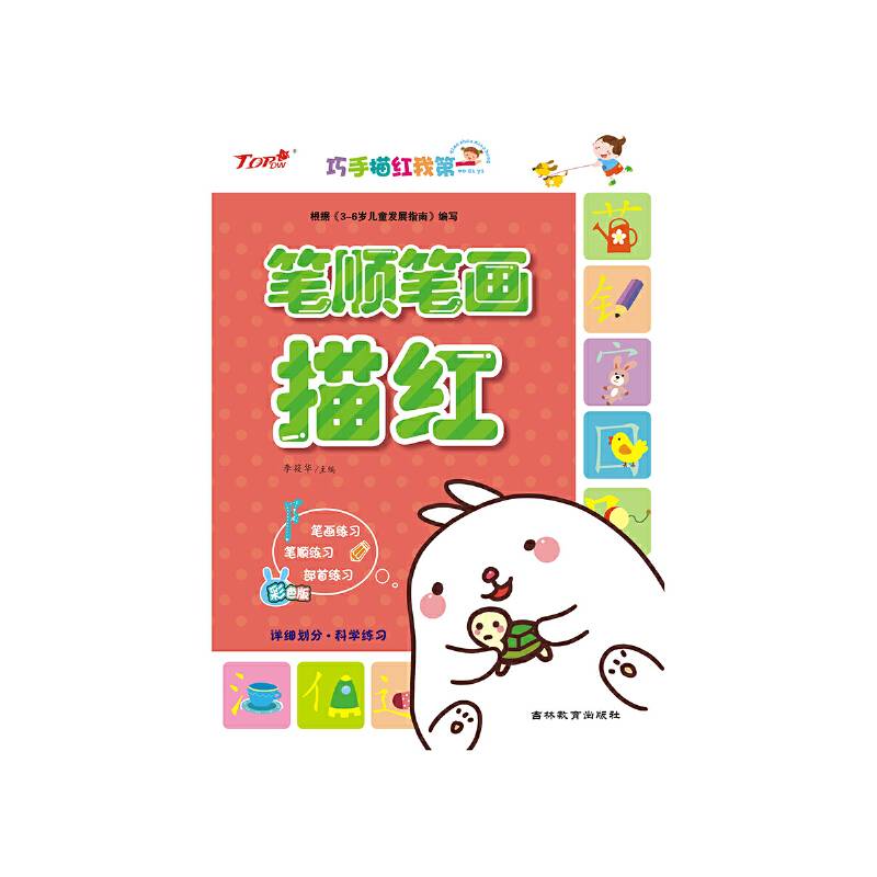 巧手描红我第一