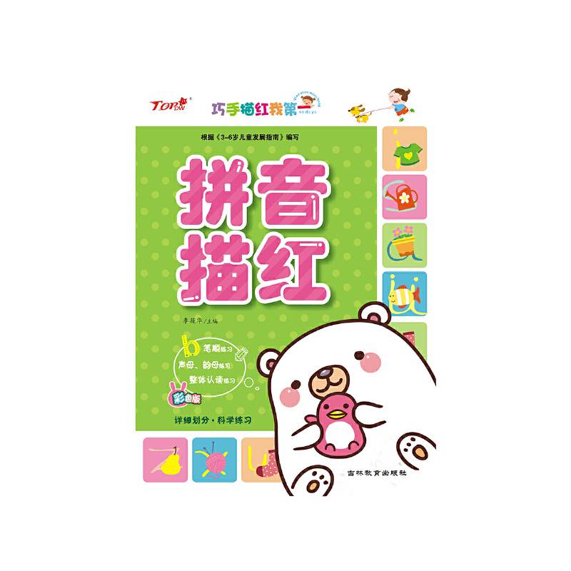 巧手描红我第一