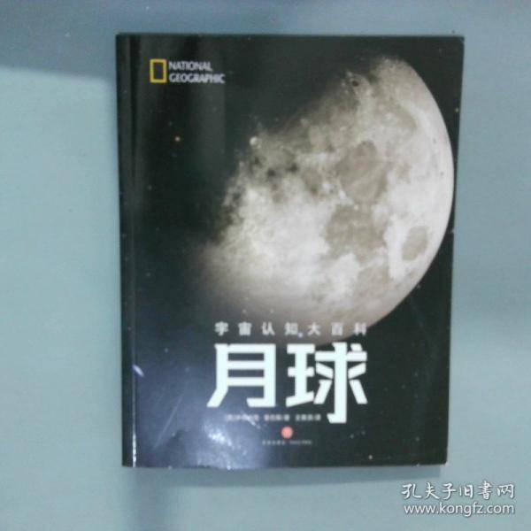 宇宙认知大百科